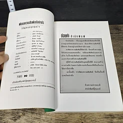 หนังสือ พัฒนาความสัมพันธ์อย่างไรให้ผู้คนสนุกสุขใจ รูปที่ 6