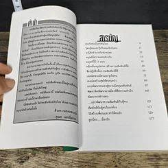 หนังสือ พัฒนาความสัมพันธ์อย่างไรให้ผู้คนสนุกสุขใจ รูปที่ 7