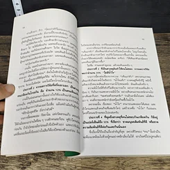 หนังสือ พัฒนาความสัมพันธ์อย่างไรให้ผู้คนสนุกสุขใจ รูปที่ 8