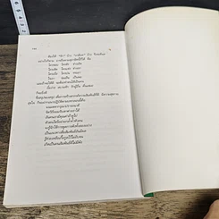 หนังสือ พัฒนาความสัมพันธ์อย่างไรให้ผู้คนสนุกสุขใจ รูปที่ 9