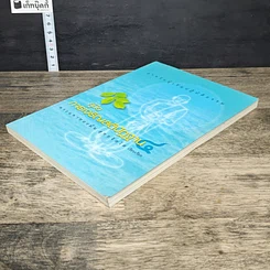 หนังสือ คู่มือการเจริญสติปัฏฐาน 4 สำหรับผู้เริ่มปฏิบัติธรรม รูปที่ 3
