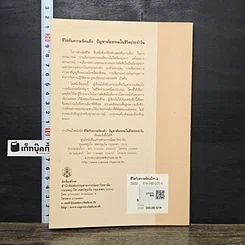 หนังสือ ชีวิตกับความขัดแย้ง ปัญหาจริยธรรมในชีวิตประจำวัน รูปที่ 5