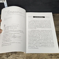 หนังสือ ชีวิตกับความขัดแย้ง ปัญหาจริยธรรมในชีวิตประจำวัน รูปที่ 6