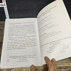 หนังสือ ชีวิตกับความขัดแย้ง ปัญหาจริยธรรมในชีวิตประจำวัน รูปที่ 8