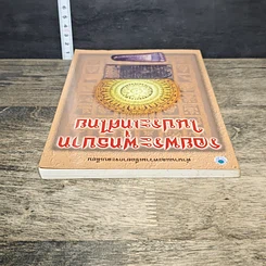 หนังสือ รอยพระพุทธบาทในประเทศไทย รูปที่ 4