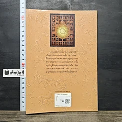หนังสือ รอยพระพุทธบาทในประเทศไทย รูปที่ 5
