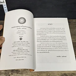 หนังสือ รอยพระพุทธบาทในประเทศไทย รูปที่ 6