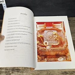 หนังสือ รอยพระพุทธบาทในประเทศไทย รูปที่ 7