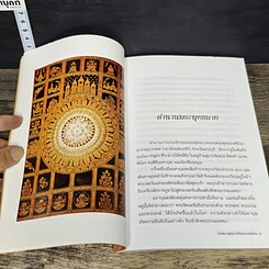 หนังสือ รอยพระพุทธบาทในประเทศไทย รูปที่ 8