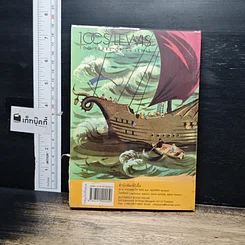 หนังสือ ผจญภัยโพ้นทะเล รูปที่ 2