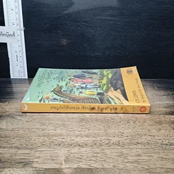 หนังสือ ผจญภัยโพ้นทะเล รูปที่ 3
