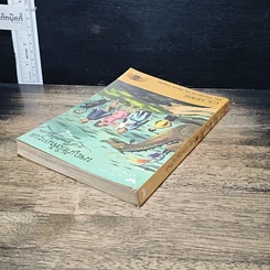 หนังสือ ผจญภัยโพ้นทะเล รูปที่ 5