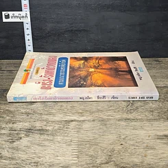 หนังสือ มะเร็ง-รักษาด้วยตนเอง ตามแนวธรรมชาติบำบัด รูปที่ 2