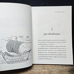 หนังสือ ผจญภัยโพ้นทะเล รูปที่ 8