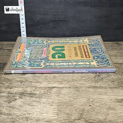 หนังสือ อดเพื่อสุขภาพ ศิลป์และศาสตร์แห่งธรรมชาติบำบัด รูปที่ 2