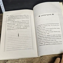 หนังสือ อดเพื่อสุขภาพ ศิลป์และศาสตร์แห่งธรรมชาติบำบัด รูปที่ 8