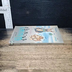 หนังสือ นินทาประสาซื่อ รูปที่ 3