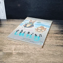หนังสือ นินทาประสาซื่อ รูปที่ 5