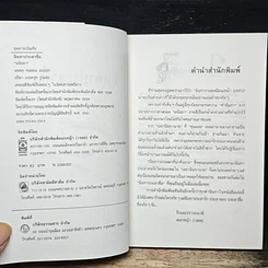 หนังสือ นินทาประสาซื่อ รูปที่ 6