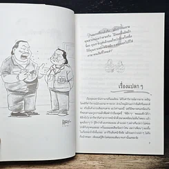 หนังสือ นินทาประสาซื่อ รูปที่ 8