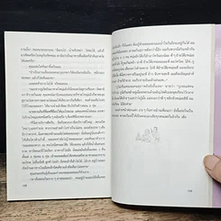 หนังสือ นินทาประสาซื่อ รูปที่ 9