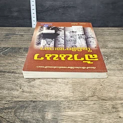หนังสือ ล้านนาในมิติกาลเวลา รูปที่ 4