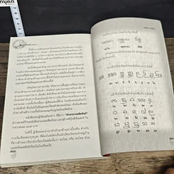 หนังสือ ล้านนาในมิติกาลเวลา รูปที่ 9