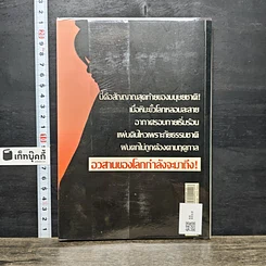 หนังสือ วันโลกแตก วินาศภัยที่หลบไม่ได้ หนีไม่พ้น รูปที่ 5