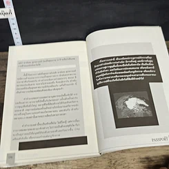 หนังสือ วันโลกแตก วินาศภัยที่หลบไม่ได้ หนีไม่พ้น รูปที่ 9