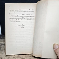 หนังสือ ตามหัวใจไปสุดหล้า รูปที่ 8