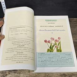 หนังสือ เขียนเรื่องดอกไม้ไว้อ่านเล่น เล่ม 2 รูปที่ 6