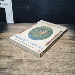 หนังสือ ประตูที่ปิดตาย รูปที่ 5