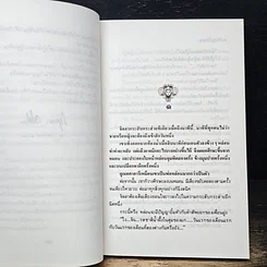 หนังสือ ประตูที่ปิดตาย รูปที่ 7