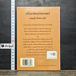 หนังสือ เปรียบเทียบจริยศาสตร์ รูปที่ 5