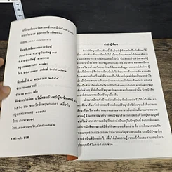 หนังสือ เปรียบเทียบจริยศาสตร์ รูปที่ 6