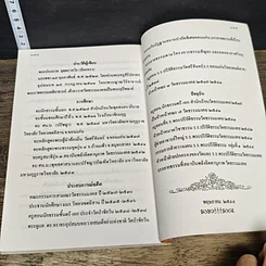 หนังสือ เปรียบเทียบจริยศาสตร์ รูปที่ 9
