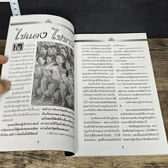 หนังสือ เส้นทางสายนี้ไม่ง่ายนัก นางงาม รูปที่ 6