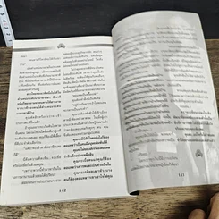 หนังสือ เส้นทางสายนี้ไม่ง่ายนัก นางงาม รูปที่ 8