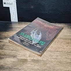 หนังสือ คืนกระชากวิญญาณ รูปที่ 5