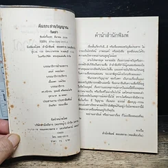 หนังสือ คืนกระชากวิญญาณ รูปที่ 6