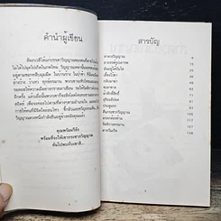 หนังสือ คืนกระชากวิญญาณ รูปที่ 7