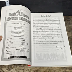หนังสือ บัญญัติ 10 ประการ บริหารตน บริหารคน รูปที่ 6
