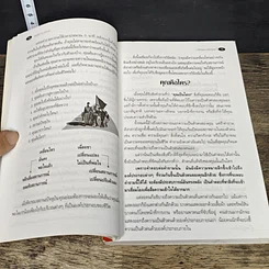 หนังสือ บัญญัติ 10 ประการ บริหารตน บริหารคน รูปที่ 8