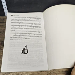 หนังสือ บัญญัติ 10 ประการ บริหารตน บริหารคน รูปที่ 9