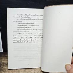 หนังสือ คืนกระชากวิญญาณ รูปที่ 8