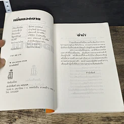 หนังสือ เพิ่มยอดขาย รูปที่ 6