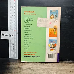 หนังสือ เห็นมากับตา รูปที่ 2
