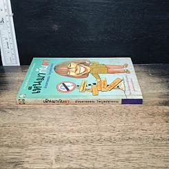 หนังสือ เห็นมากับตา รูปที่ 3