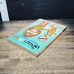 หนังสือ เห็นมากับตา รูปที่ 5