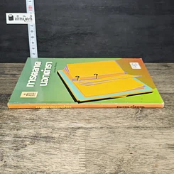 หนังสือ การตลาดนอกตำรา รูปที่ 2